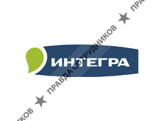 Группа Интегра